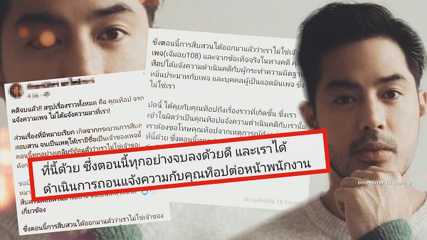 “ท็อป จรณ” ยันคดีจบแล้วส่วนรายละเอียดไม่ขอพูดถึง (มีคลิป) “ท็อป จรณ” ยันคดีจบแล้วส่วนรายละเอียดไม่ขอพูดถึง (มีคลิป)