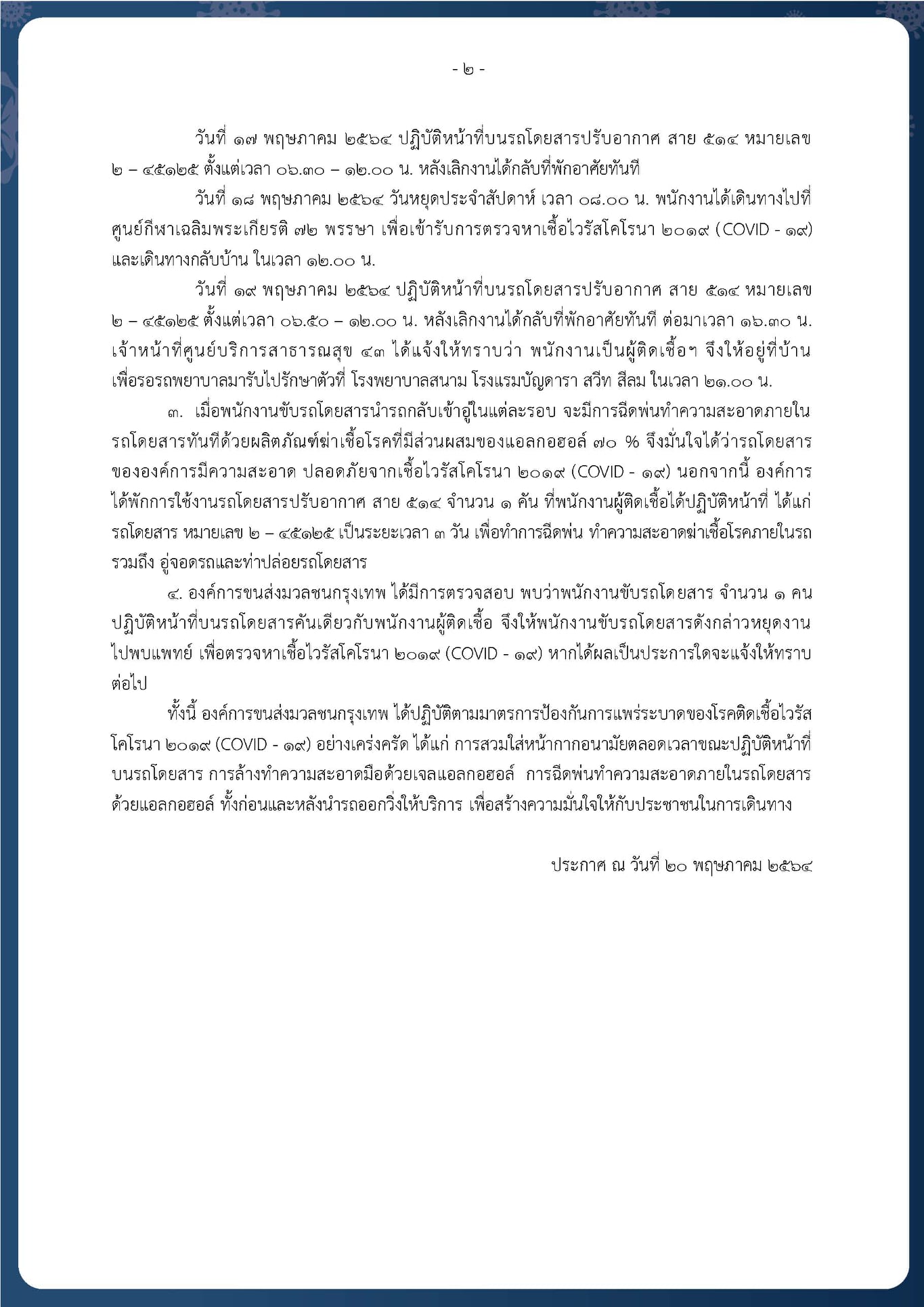 ขสมก. แจ้งพบกระเป๋ารถเมล์สาย 514 มีนบุรี-สีลม ติดเชื้อโควิด 1 ราย
