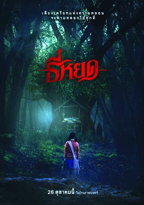 เชิญคอหนังร่วมโหวต “ภาพยนตร์ไทยยอดนิยม” “สุพรรณหงส์ครั้งที่ 32” เชิญคอหนังร่วมโหวต “ภาพยนตร์ไทยยอดนิยม” “สุพรรณหงส์ครั้งที่ 32”