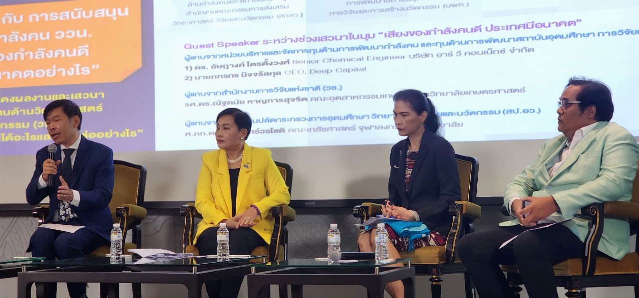 พันธมิตร สกสว.จี้พัฒนากำลังคนทักษะสูง เปิดล็อกเทคโนโลยี-นวัตกรรมไทย