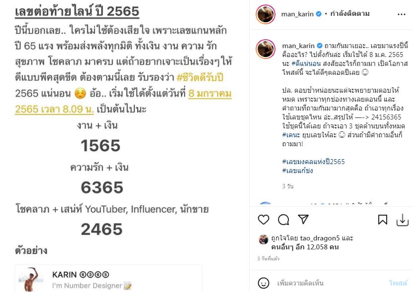 สูตรไขว้!! แมน การิน เผยเลขมงคล สำหรับคนหลายใจอยากได้หลายเรื่อง 