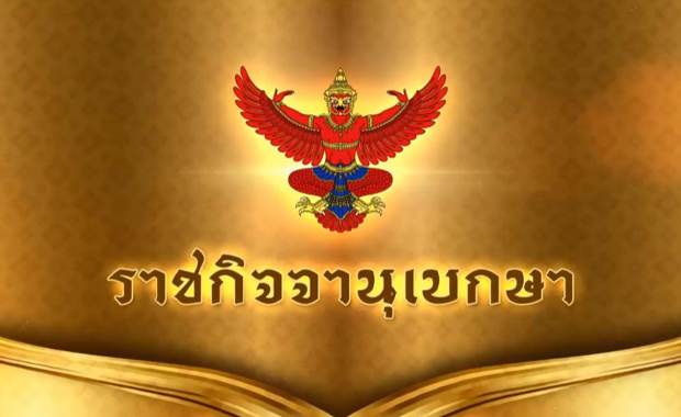 โปรดเกล้าฯ พระราชทานยศทหารต่ำกว่าชั้นนายพล ได้เลื่อนสูงขึ้น 11,723 ราย