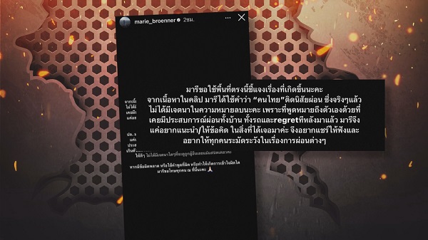 มารี เบรินเนอร์ ขอโทษแล้ว หลังหลุดพูด คนไทยติดนิสัยชอบผ่อน  (มีคลิป)