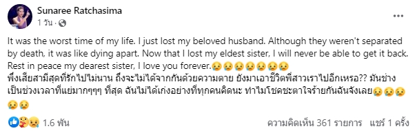 เคลื่อนไหวอีกครั้ง “สุนารี” โพสต์เศร้าตัดพ้อโชคชะตาหลังเลิกสามี-สูญเสียพี่สาว