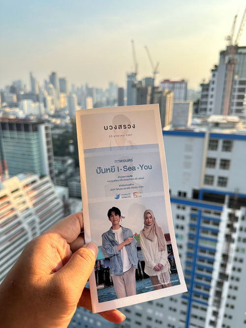 Go Inter ! เป้าหมายที่ต้องไปให้ถึง อริญชัย รัตนวิจิตร ผู้กำกับ “ปันหยี I Sea You” Go Inter ! เป้าหมายที่ต้องไปให้ถึง อริญชัย รัตนวิจิตร ผู้กำกับ “ปันหยี I Sea You”