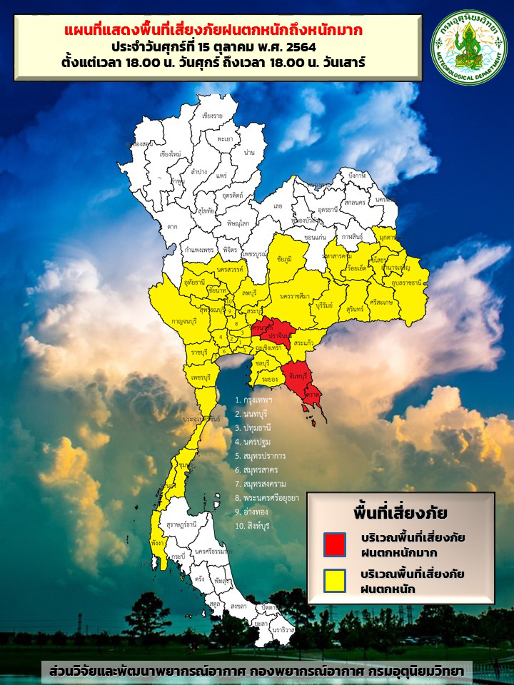 เปิดพื้นที่ สีแดง เสี่ยงภัยฝนตก ถึงวันพรุ่งนี้ มีจังหวัดไหนบ้างเช็กเลย!