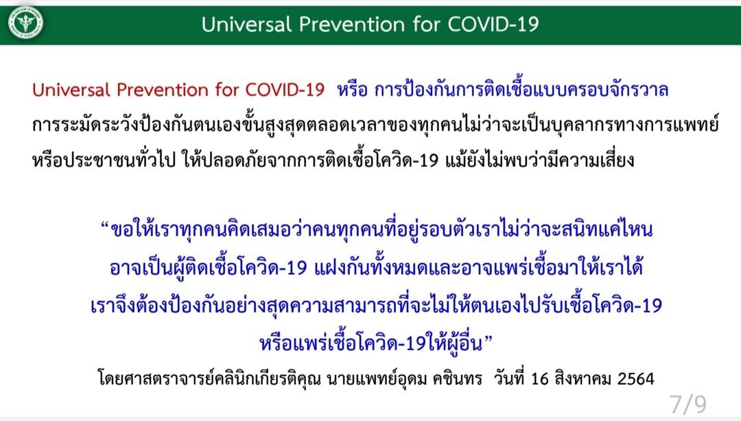 สธ.เตรียมเสนอ ศบค.ในวันพรุ่งนี้ เปิดให้นั่งกินร้านอาหาร 50%