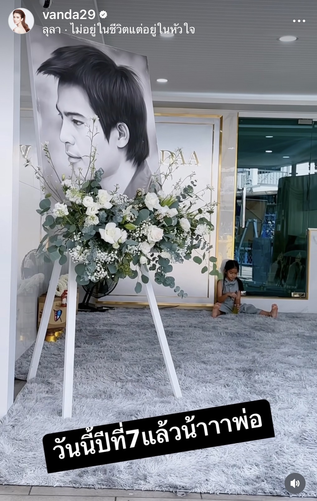 โบว์ แวนด้า โพสต์ภาพน้องมะลิ กับ พ่อปอ พร้อมบอก วันนี้ปีที่ 7 แล้วนะพ่อ