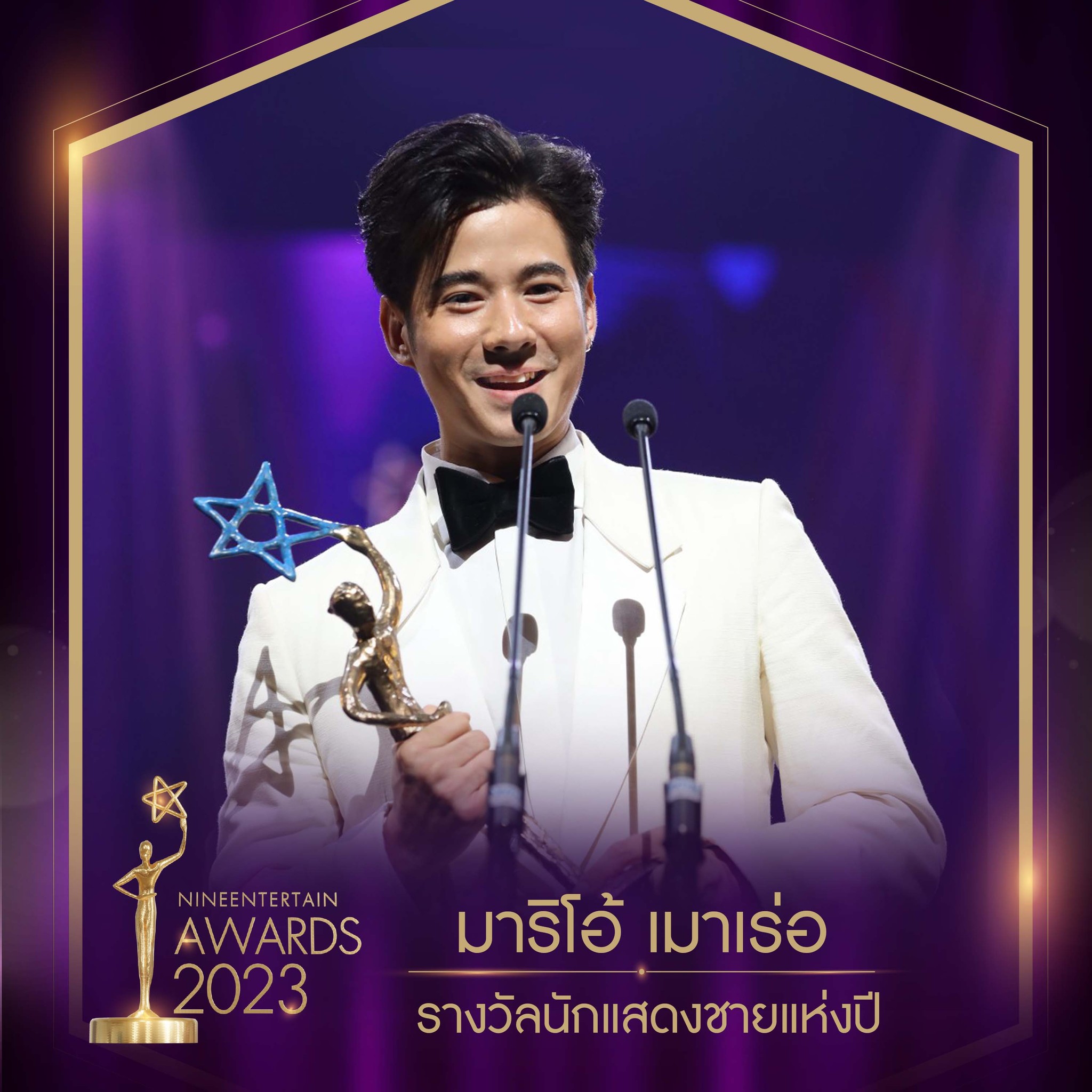 อ๊อฟ พงษ์พัฒน์ นำทีมนักแสดงมายาพิศวง ผลงานกำกับจากหม่อมน้อย คว้ารางวัลภาพยนตร์แห่งปี ในงาน นายงานไนน์เอ็นเตอร์เทนอวอร์ด 2023 อ๊อฟ พงษ์พัฒน์ นำทีมนักแสดงมายาพิศวง ผลงานกำกับจากหม่อมน้อย คว้ารางวัลภาพยนตร์แห่งปี ในงาน นายงานไนน์เอ็นเตอร์เทนอวอร์ด 2023
