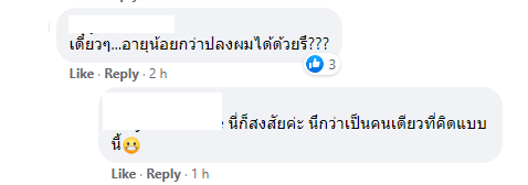 ชาวเน็ตสงสัย 'เจนนี่' อายุน้อยกว่า แต่ปลงผมให้ 'เอกชัย ศรีวิชัย' เหมาะสมหรือไม่