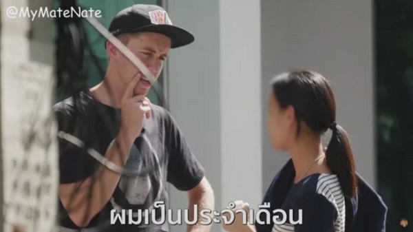 ย้อนวีรกรรมแสบที่สังคมตำหนิ “เนท My Mate Nate   (มีคลิป)