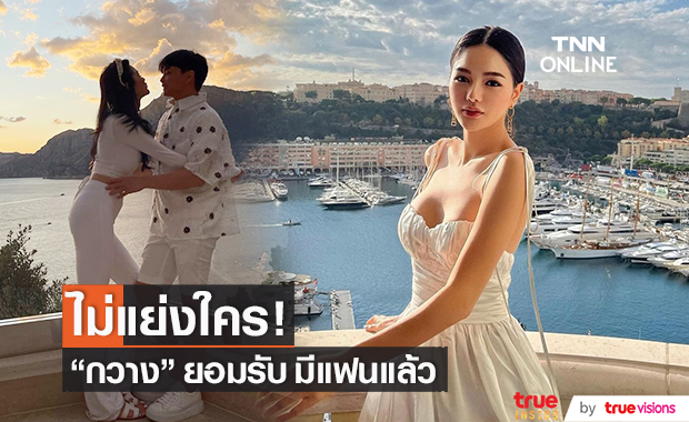 เคลียร์ประเด็นแย่งแฟน!! "กวาง วรรณปิยะ" ยอมรับมีแฟนแล้ว