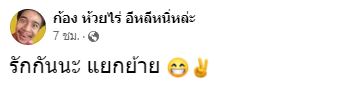 ก้อง ห้วยไร่ นำของขวัญจากแฟนๆมอบให้ชาวบ้าน หลังโดนดราม่า เหยียดคนดูที่กำแพงเพชร