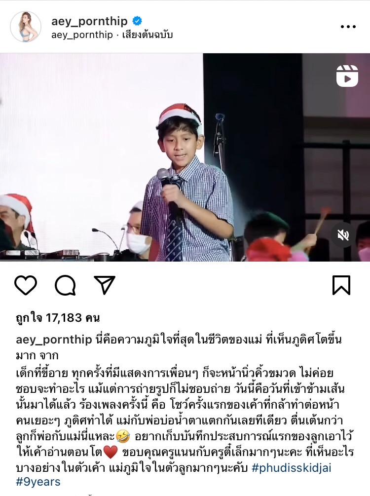 ป๋อ-เอ๋ ซึ้งจนน้ำตาแตก เมื่อลูกชายขึ้นร้องเพลงบนเวทีโรงเรียน 