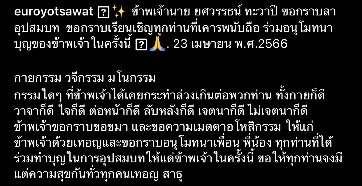 ยูโร ยศวรรธ ขอกราบลาอุปสมบท ทดแทนคุณพ่อแม่ 