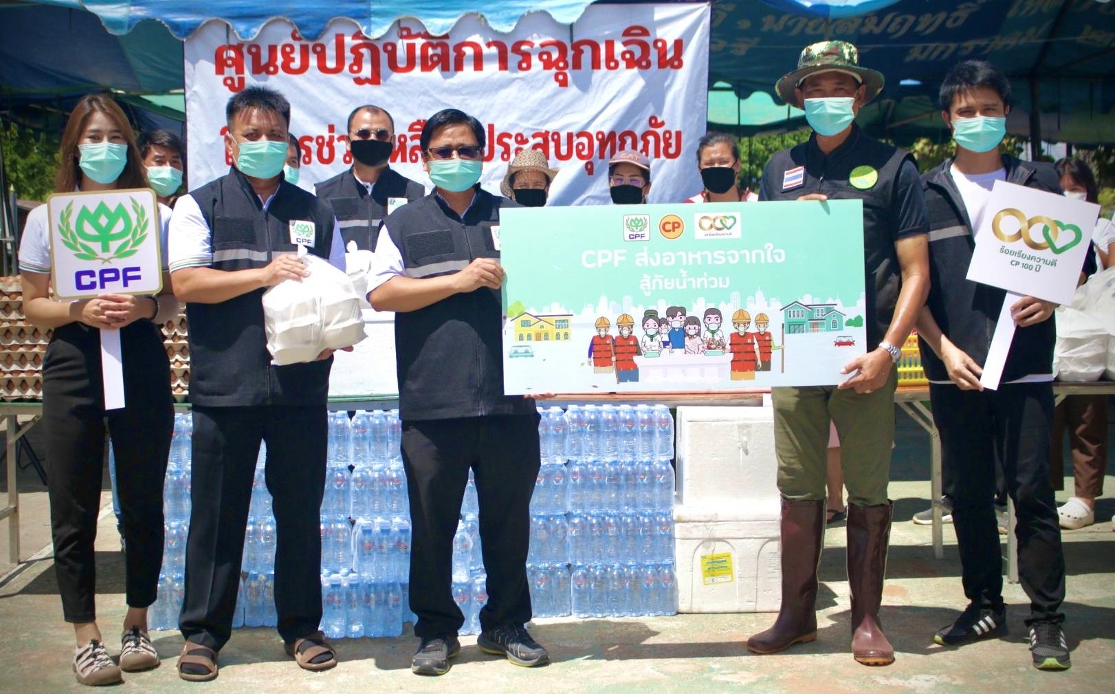 ซีพีเอฟจิตอาสา ระดมกำลังริเริ่มตั้ง 6 ศูนย์ช่วยเหลือชาวไทยสู้ภัยน้ำท่วมต่อเนื่องในเขตอีสาน