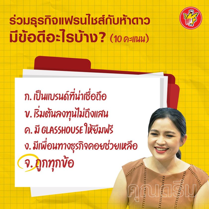 เปิดประสบการณ์กว่า 10 ปี ‘ดรีม - พรพิมล อัครเดชาวุฒิ’ ในวงการธุรกิจแฟรนไชส์