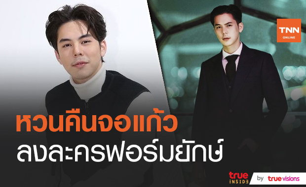 “พีช พชร” ตื่นเต้นได้ร่วมงาน “ฉอด สายทิพย์” (มีคลิป) 
