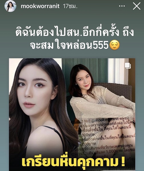 มุก วรนิษฐ์ ตอกกลับเกรียนขาหื่น คอมเมนต์หยาบคายขอซื้อชุดชั้นใน มุก วรนิษฐ์ ตอกกลับเกรียนขาหื่น คอมเมนต์หยาบคายขอซื้อชุดชั้นใน