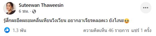 แฟนลุ้นข่าวดี หลัง ใบเตย สุธีวัน โพสต์แคปชั่นนี้!?