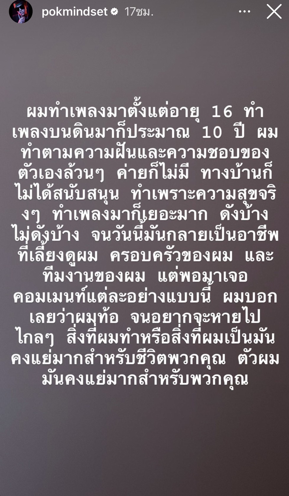 ป๊อก ภัสสรกรณ์ โพสต์ตัดพ้อ ผมแย่ขนาดนั้นเลยหรอ ท้อจนอยากเลิกทำเพลง... ป๊อก ภัสสรกรณ์ โพสต์ตัดพ้อ ผมแย่ขนาดนั้นเลยหรอ ท้อจนอยากเลิกทำเพลง...