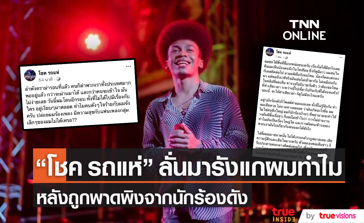 "โชค รถแห่" ตอบกลับหลังถูกพาดพิงจากนักร้องดัง "เบิ้ล ปทุมราช" 