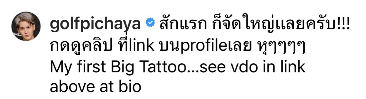 “กอล์ฟ พิชญะ” ภูมิใจกับรอยสักแรกในชีวิต มีความหมายลึกซึ้งทุกอย่าง “กอล์ฟ พิชญะ” ภูมิใจกับรอยสักแรกในชีวิต มีความหมายลึกซึ้งทุกอย่าง
