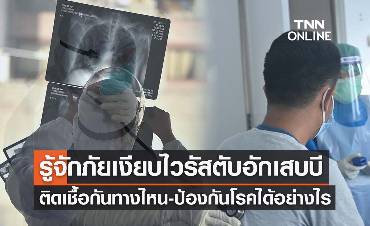 “โรคไวรัสตับอักเสบบี”ภัยเงียบไม่ควรมองข้ามอาจนำไปสู่ภาวะมะเร็งตับ 