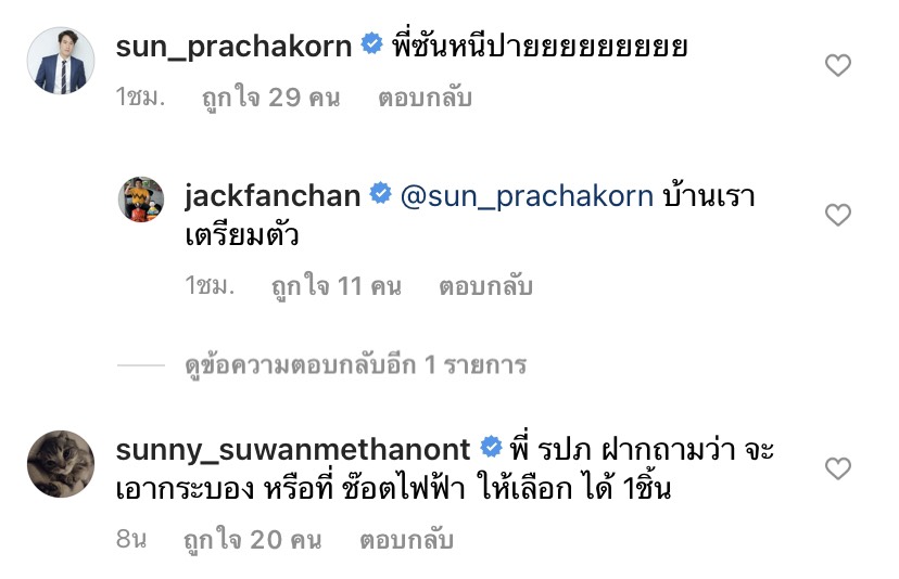 แจ็ค แฟนฉัน ลุยขอของดารา ล่าสุดขอไปบ้าน ซันนี่ เจอพระเอกสุดติสท์ตอบงี้?? 