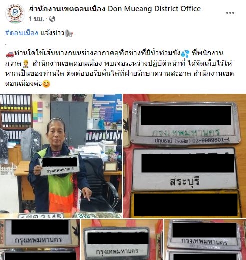 ป้ายทะเบียนรถหาย ใครใช้ถนนเส้นนี้? ขอรับคืนได้ที่สนง.เขตดอนเมือง