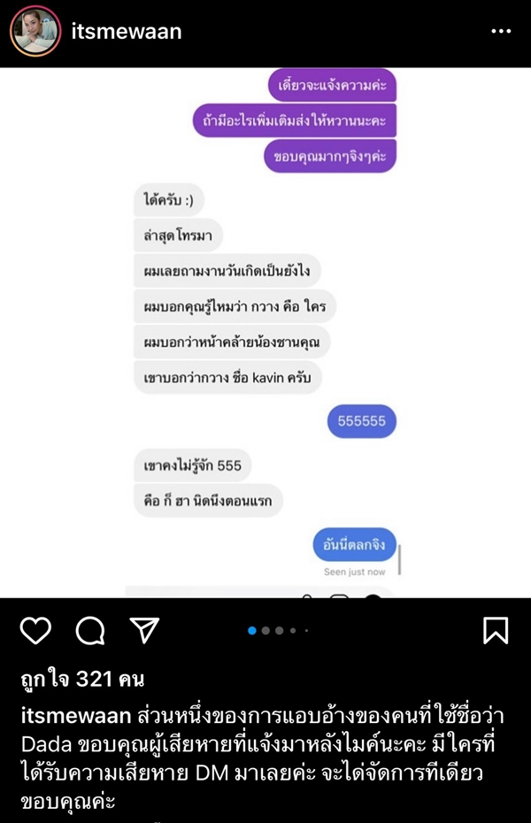 น้ำหวาน ถูกแอบอ้าง หลอกชวนคนเล่นบิตคอยน์ เตรียมเข้าแจ้งความ!! น้ำหวาน ถูกแอบอ้าง หลอกชวนคนเล่นบิตคอยน์ เตรียมเข้าแจ้งความ!!