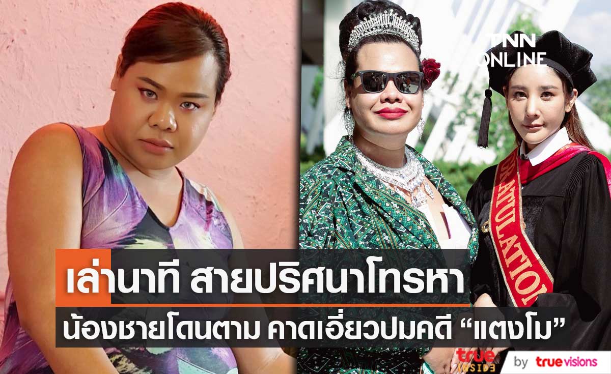 "ฮิปโป" เล่านาที สายปริศนาโทรหา น้องชายโดนตาม คาดเอี่ยวปมคดี "แตงโม" (มีคลิป)