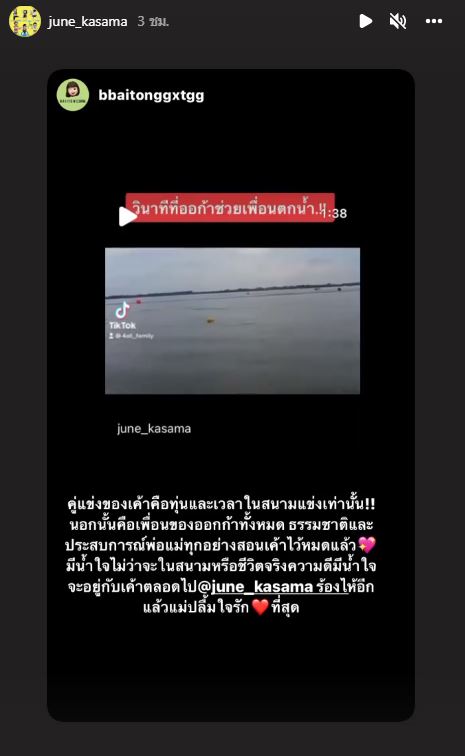 ชาวเน็ตแห่ชื่นชม น้องออก้า  ช่วยเพื่อนตกน้ำ ระหว่างแข่งเจ็ทสกี 