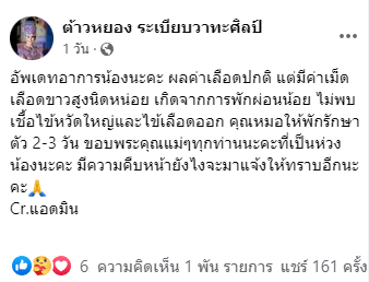 ต้าวหยอง ยุคลเดช โหมงานหนัก จนเข้าโรงพยาบาล ล่าสุดอาการดีขึ้นแล้ว