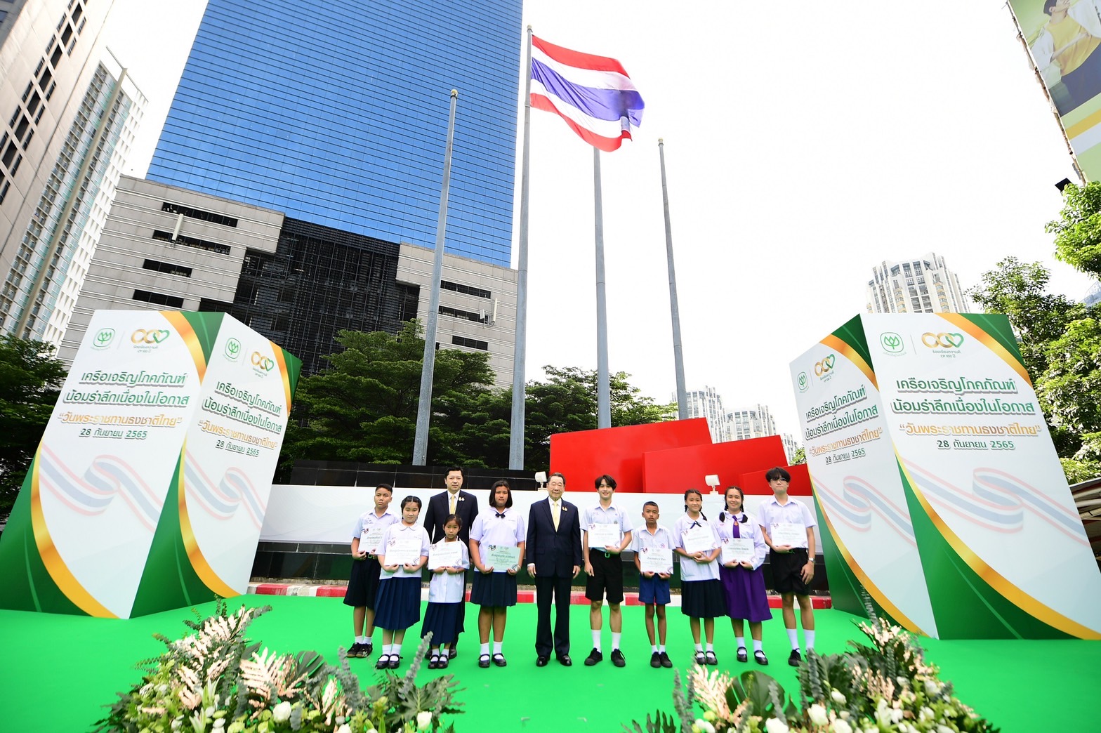 เครือซีพีน้อมรำลึกเนื่องในวันพระราชทานธงชาติไทย ครบรอบ 105 ปี เครือซีพีน้อมรำลึกเนื่องในวันพระราชทานธงชาติไทย ครบรอบ 105 ปี