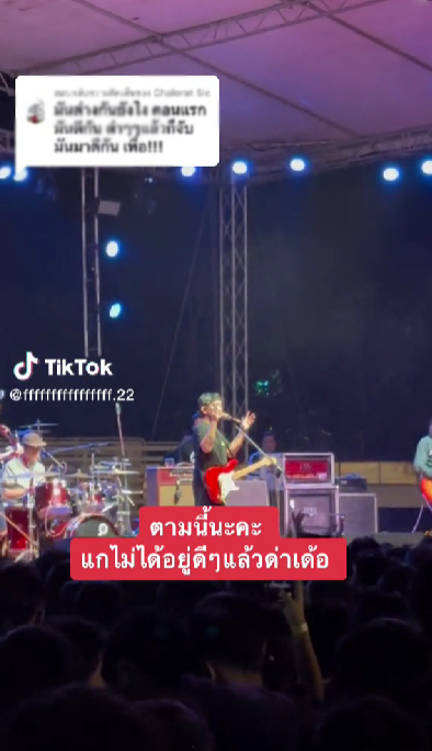 ปู พงษ์สิทธิ์ เตือนสติแฟนเพลง หลังตีกันยับกลางงานคอนเสิร์ต