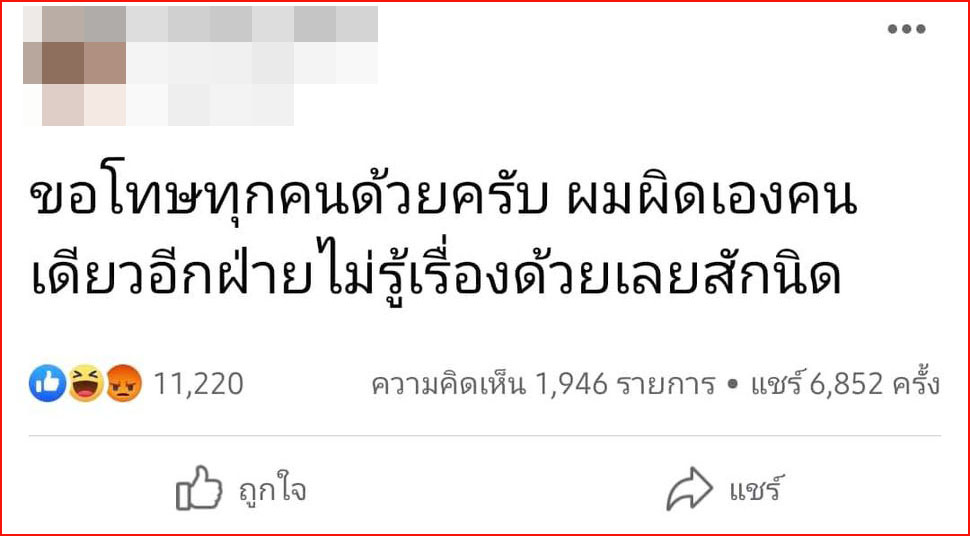 หนุ่มคลิปเมียหลวงบุกงานแต่งโพสต์แล้ว ขอรับผิดฝ่ายเดียว! หนุ่มคลิปเมียหลวงบุกงานแต่งโพสต์แล้ว ขอรับผิดฝ่ายเดียว!
