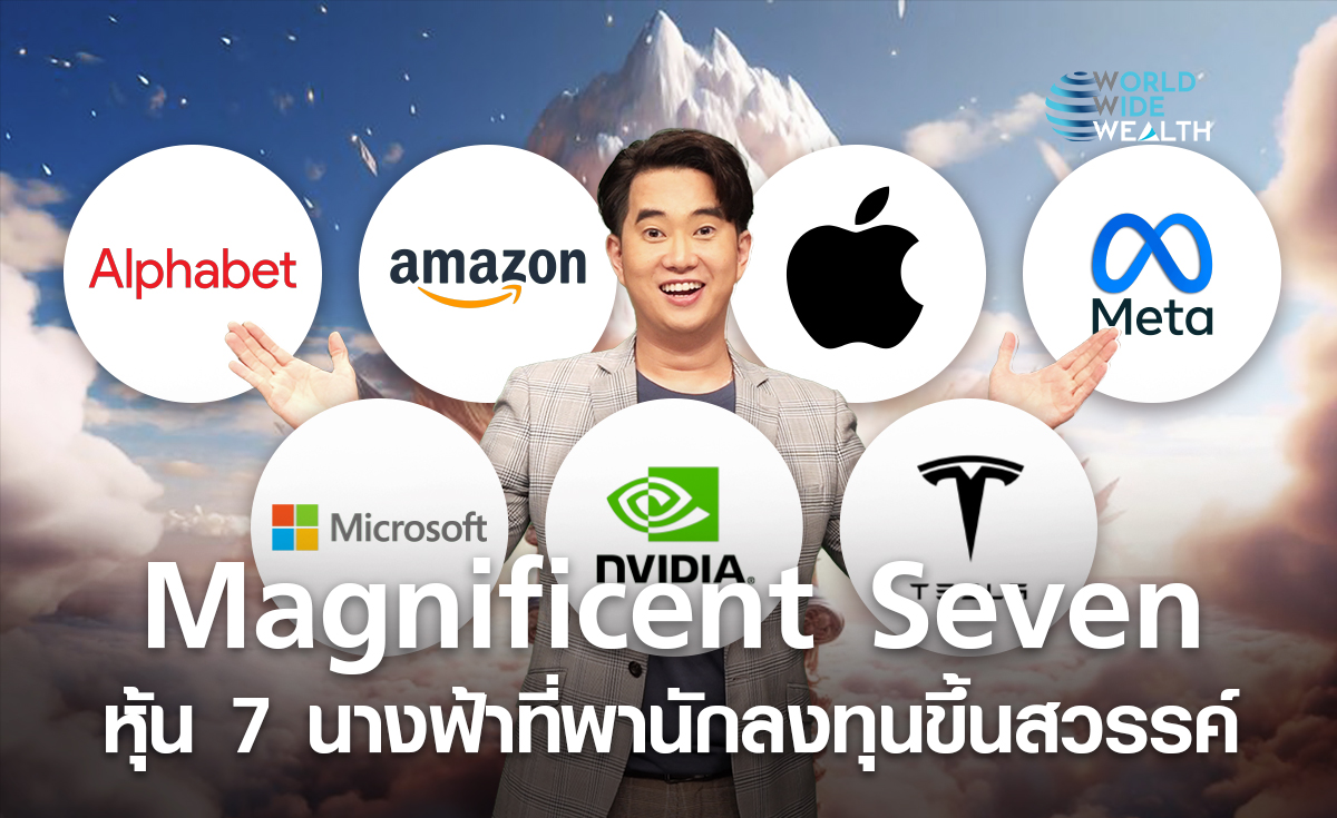 Magnificent Seven หุ้น 7 นางฟ้าที่พานักลงทุนขึ้นสวรรค์ 
