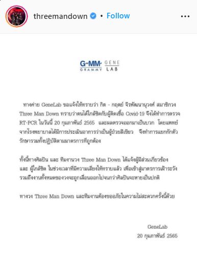 ต้นสังกัดประกาศ กิต Three Man Down ติดโควิด19 เร่งแจ้งผู้ใกล้ชิดเเล้ว