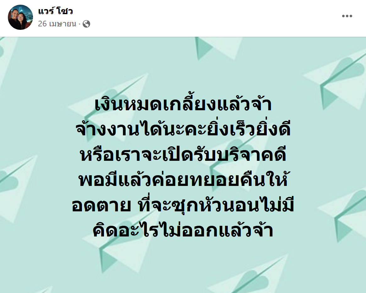เปิดประวัติ แวร์ โซว ดาราสาวโพสต์ตัดพ้อไร้งาน-เงินเก็บไม่เหลือแล้ว เปิดประวัติ แวร์ โซว ดาราสาวโพสต์ตัดพ้อไร้งาน-เงินเก็บไม่เหลือแล้ว