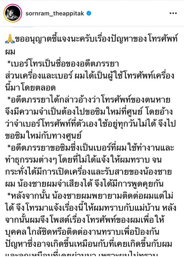 กุ้ง พลอย แจงดราม่า เบอร์โทรศัพท์ของ ศรราม ยัน ไม่มีเจตนาร้าย กุ้ง พลอย แจงดราม่า เบอร์โทรศัพท์ของ ศรราม ยัน ไม่มีเจตนาร้าย