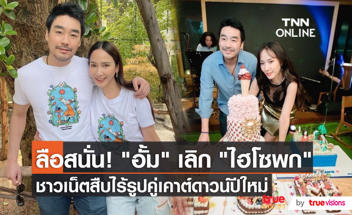 ลือสนั่น! "อั้ม พัชราภา" เลิก "ไฮโซพก" มีมือที่สามเป็นดาราดัง (มีคลิป)