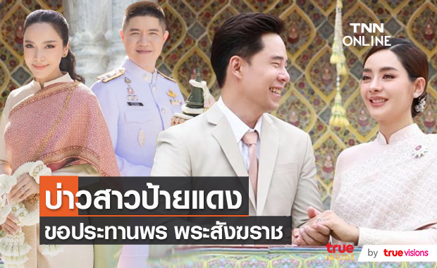 "ปุยฝ้าย -ตาม" เข้าเฝ้าสมเด็จพระสังฆราช รับประทานน้ำพระพุทธมนต์  (มีคลิป)