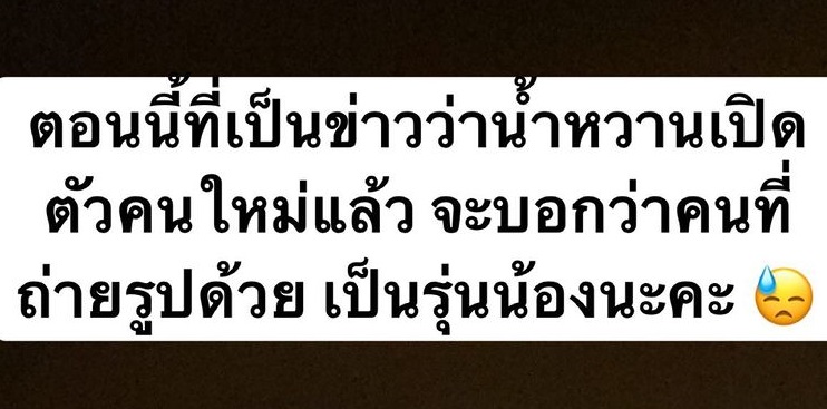 ภาพคู่หลุด! น้ำหวาน เที่ยวหัวหินกับอดีตคนรัก พร้อมเคลียร์ชัด! ถึงชายในสตอรี่ ภาพคู่หลุด! น้ำหวาน เที่ยวหัวหินกับอดีตคนรัก พร้อมเคลียร์ชัด! ถึงชายในสตอรี่