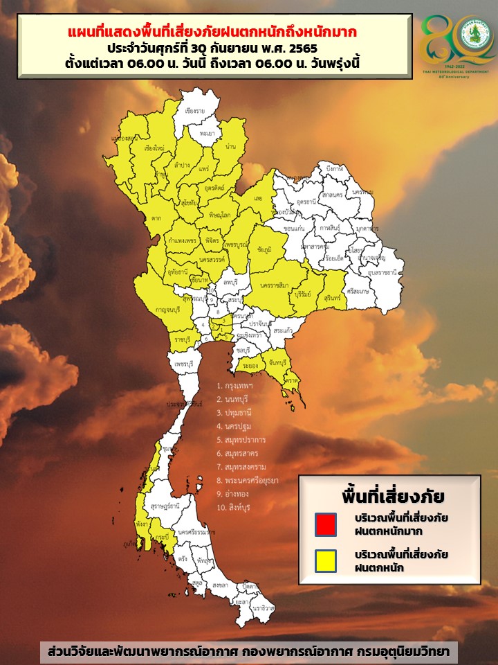 กางแผนที่ 34 จังหวัด สภาพอากาศ ‘ฝนตกหนัก’ ระดับสีเหลืองถึงเช้าพรุ่งนี้ กางแผนที่ 34 จังหวัด สภาพอากาศ ‘ฝนตกหนัก’ ระดับสีเหลืองถึงเช้าพรุ่งนี้