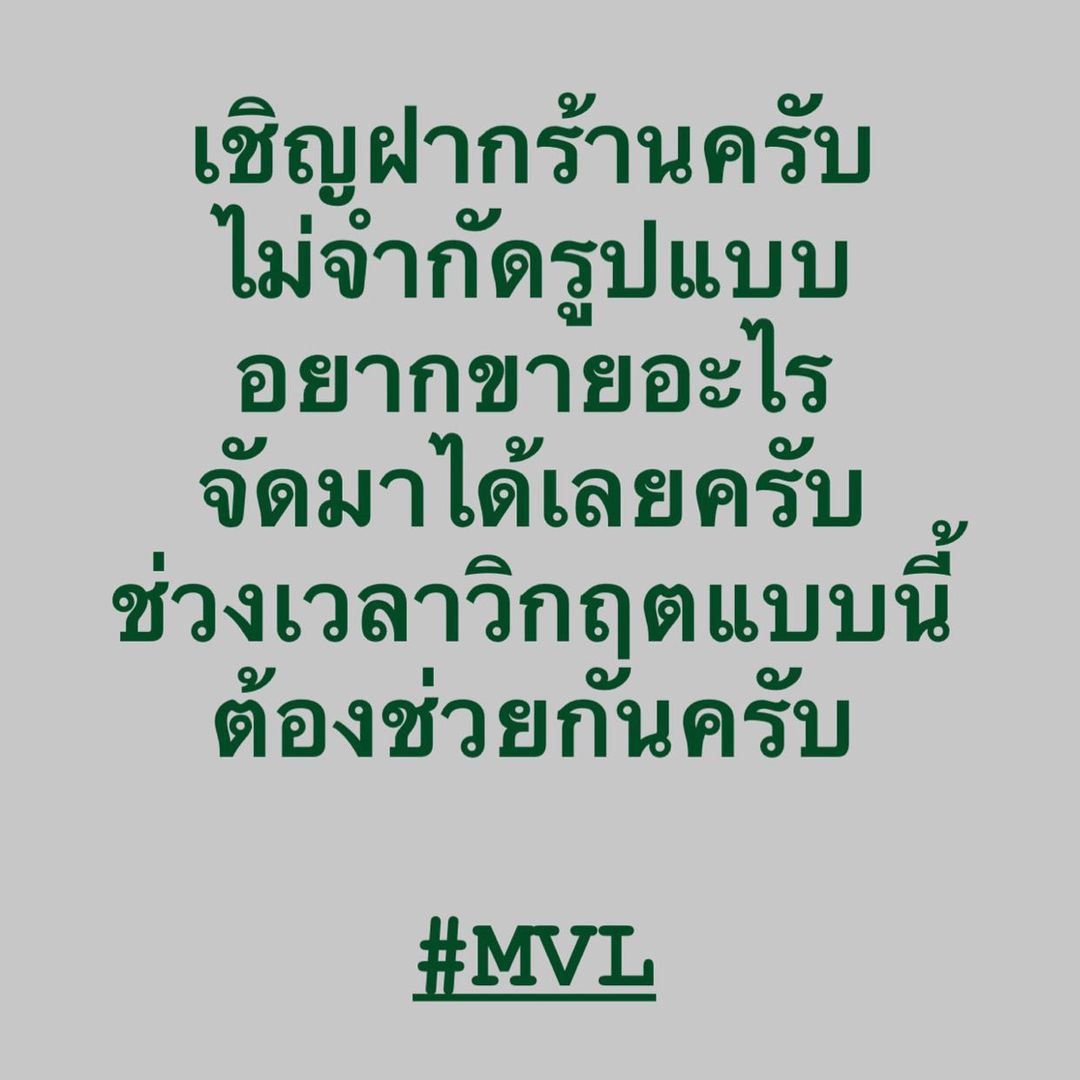 ทัพดารา เปิดพื้นที่ช่วยเหลือผู้ประกอบการ ที่ได้รับผลกระทบจากโควิด-19