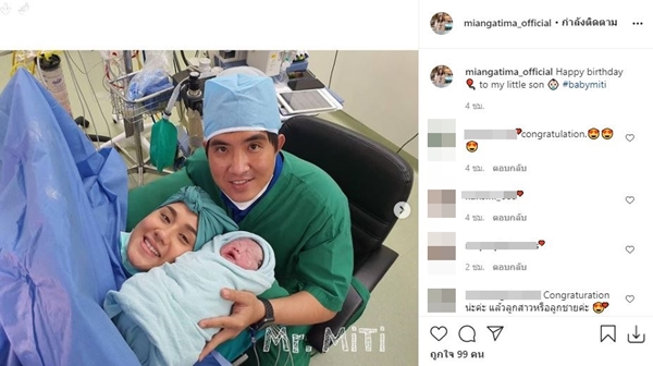  เมี่ยง อติมา อดีตนางเอกดังคลอดลูกชายแล้ว!
