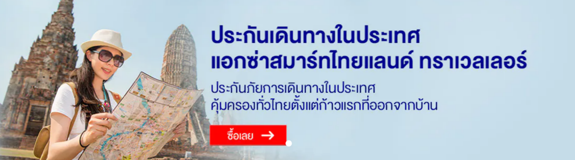 เปรียบเทียบ ประกันเดินทาง ที่ไหนดี เที่ยวอย่างสบายใจ ราคาสบายกระเป๋า เช็กเลย