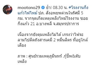 โตโน่ เร่งพาครอบครัวอพยพด่วน!! หลังเหตุเพลิงไหม้ห่างบ้านเพียง 600 เมตร