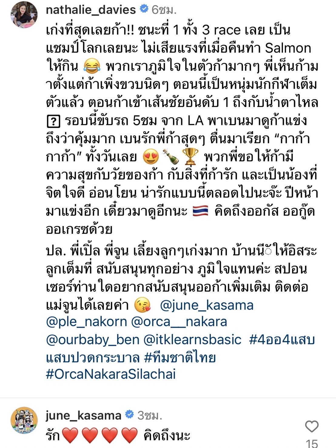 เปิ้ล นาคร สุดดีใจ!!  ออก้า คว้าแชมป์โลก การแข่งขันเจ็ตสกีได้สำเร็จ